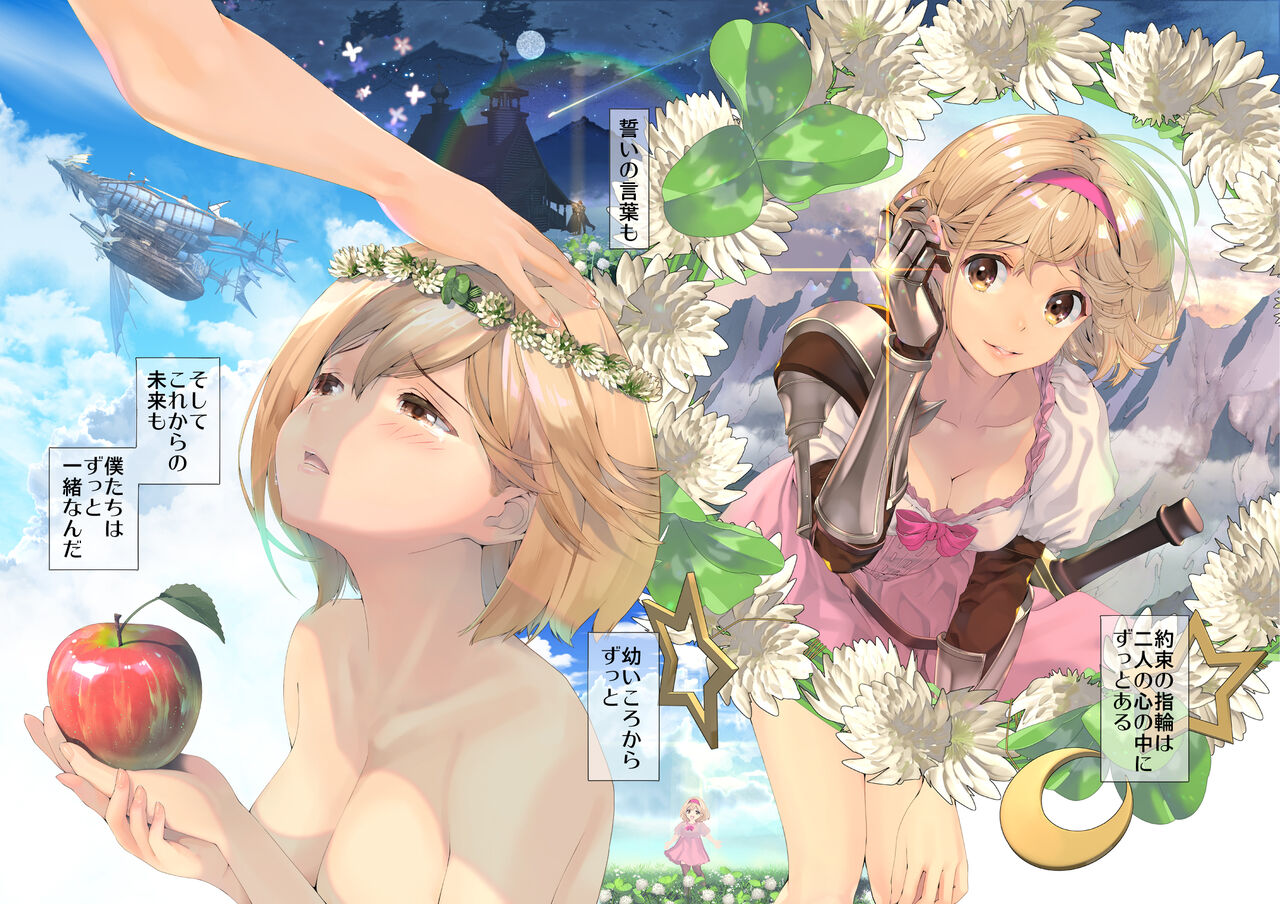 Osora no Soushuuhen 1 - Page 140