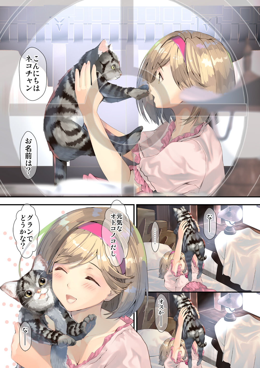 Osora no Soushuuhen 1 - Page 71