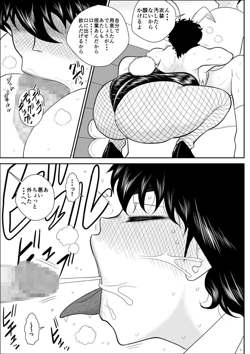 Battle Teacher Tatsuko 4 - Page 18