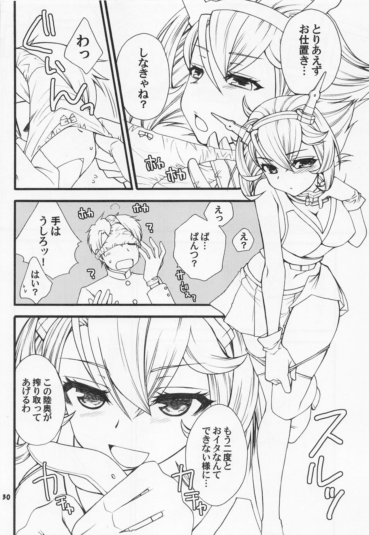Teitoku to Sailor Mutsu-chan - Page 29