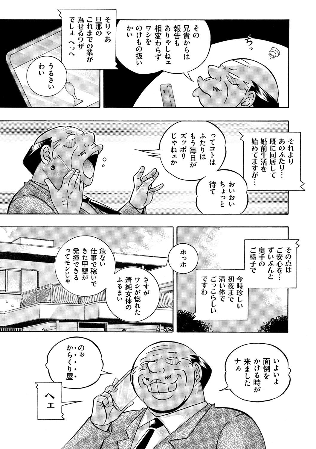 Ma Oji - Evil Uncle - Page 10