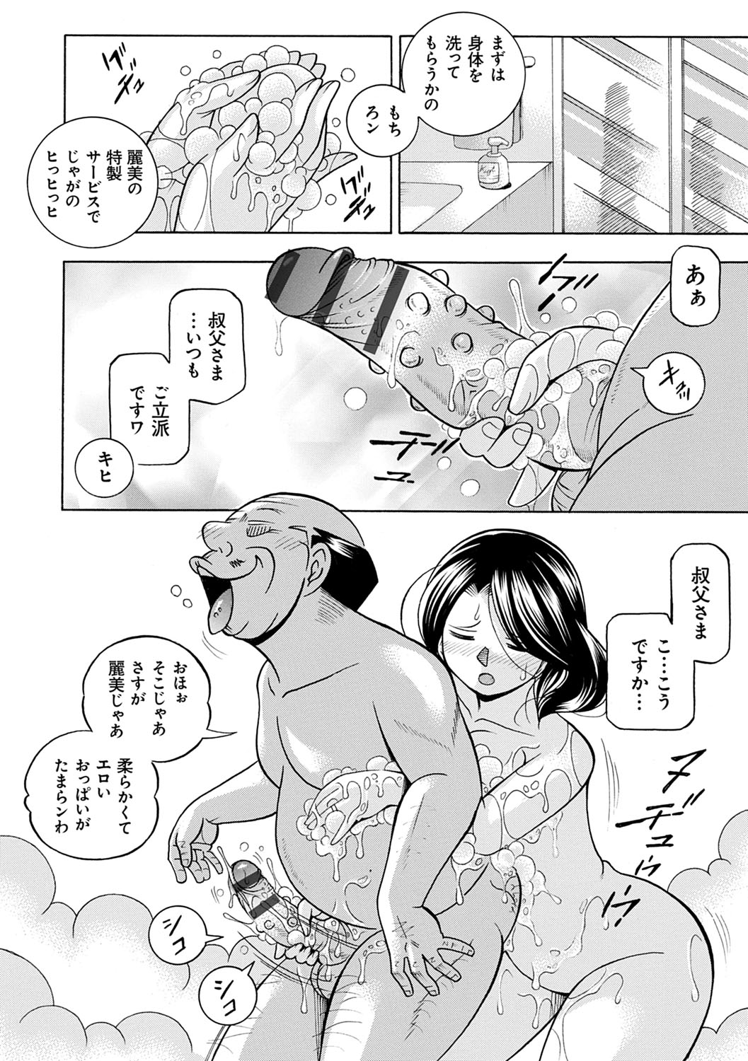 Ma Oji - Evil Uncle - Page 111