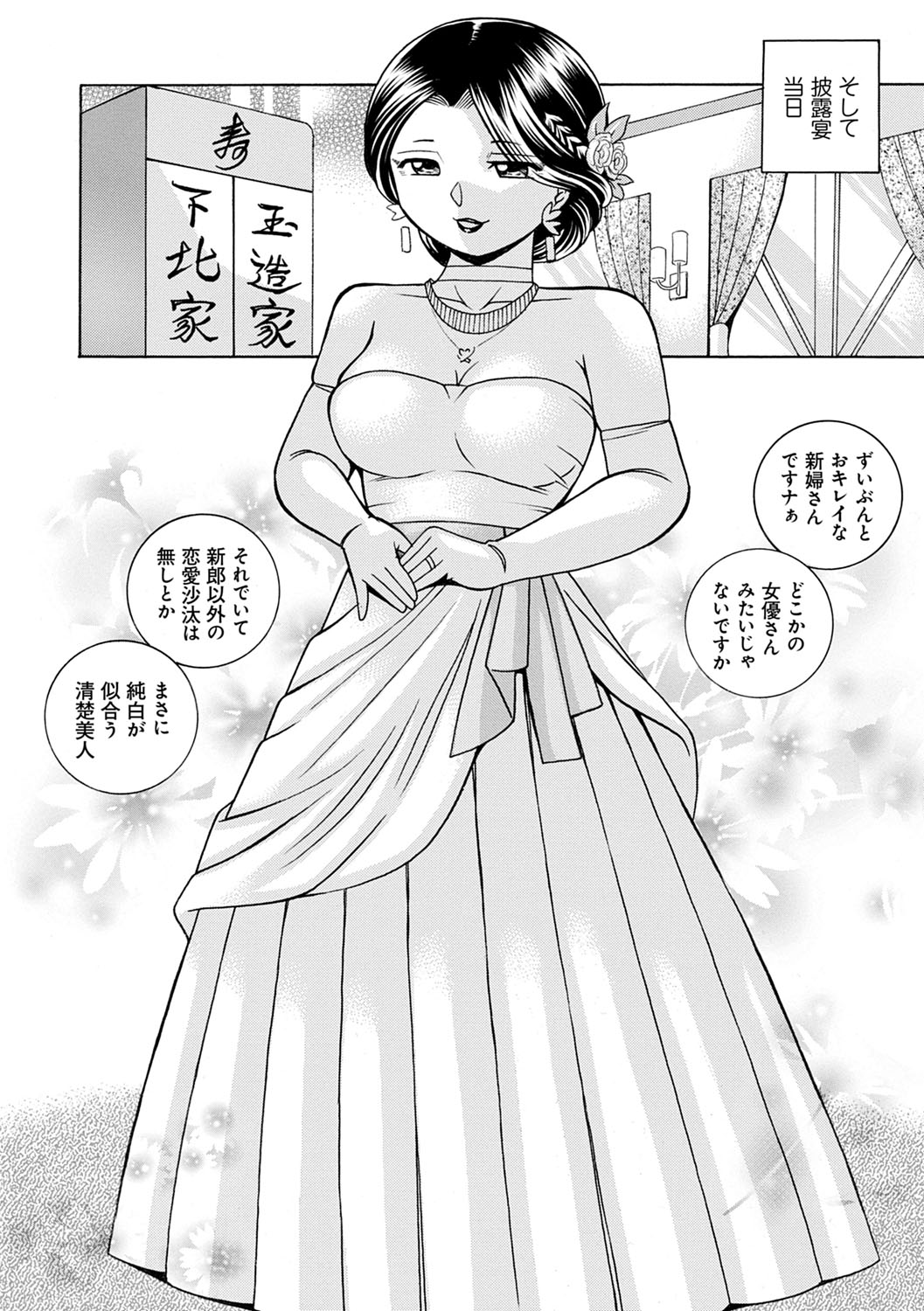 Ma Oji - Evil Uncle - Page 127