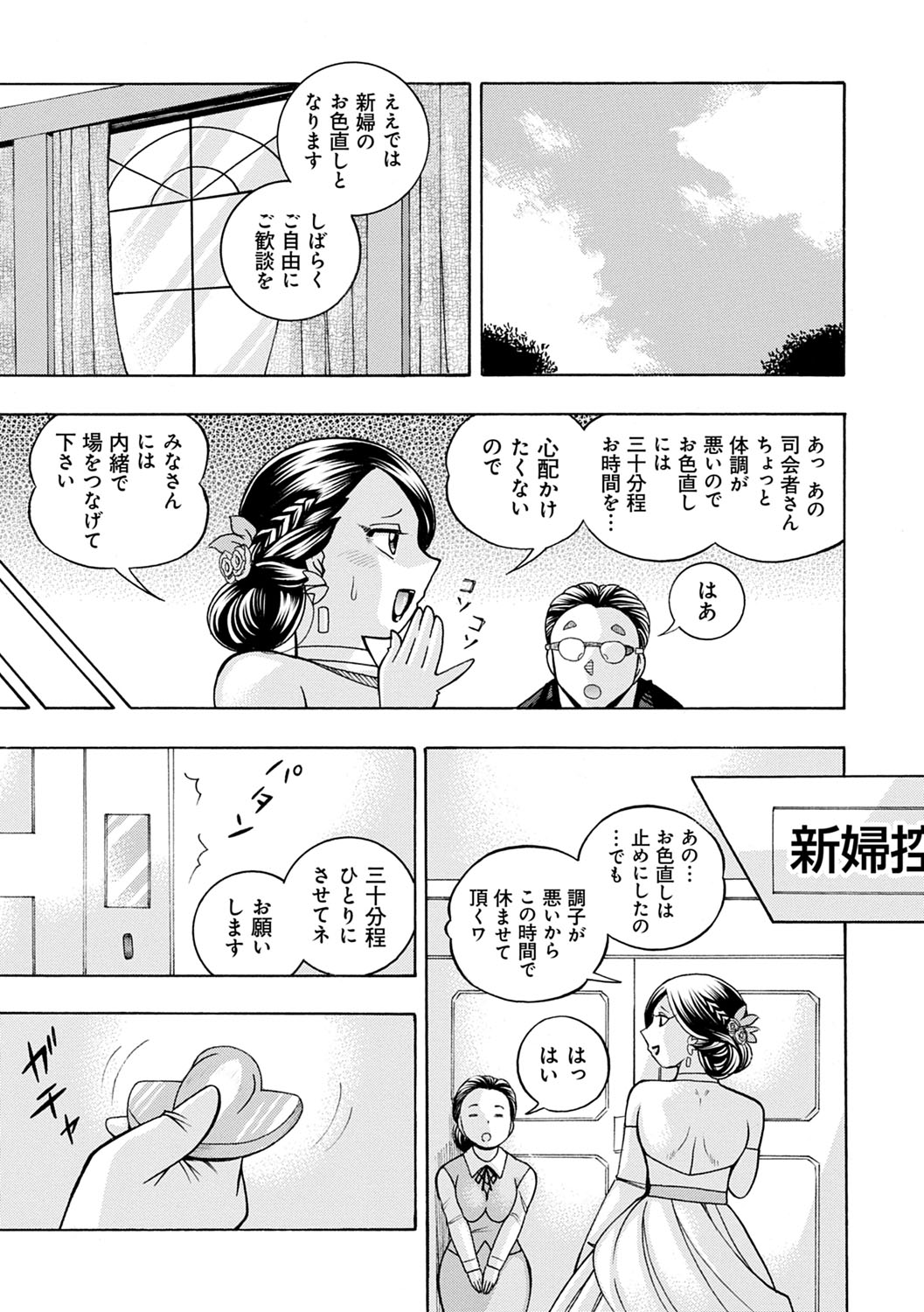 Ma Oji - Evil Uncle - Page 130