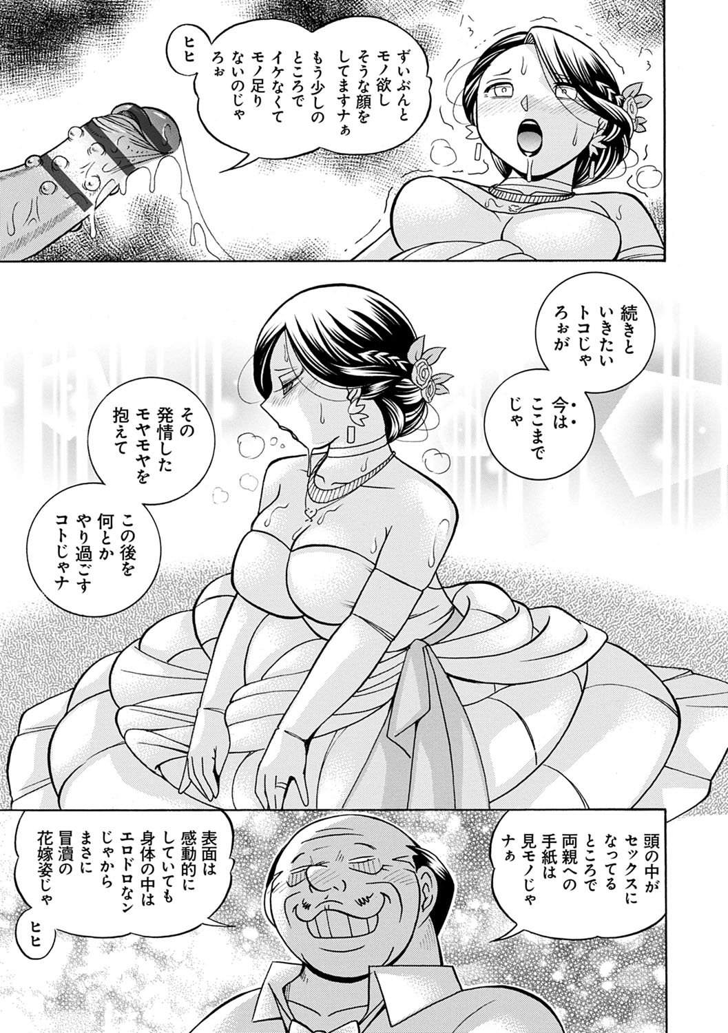 Ma Oji - Evil Uncle - Page 142