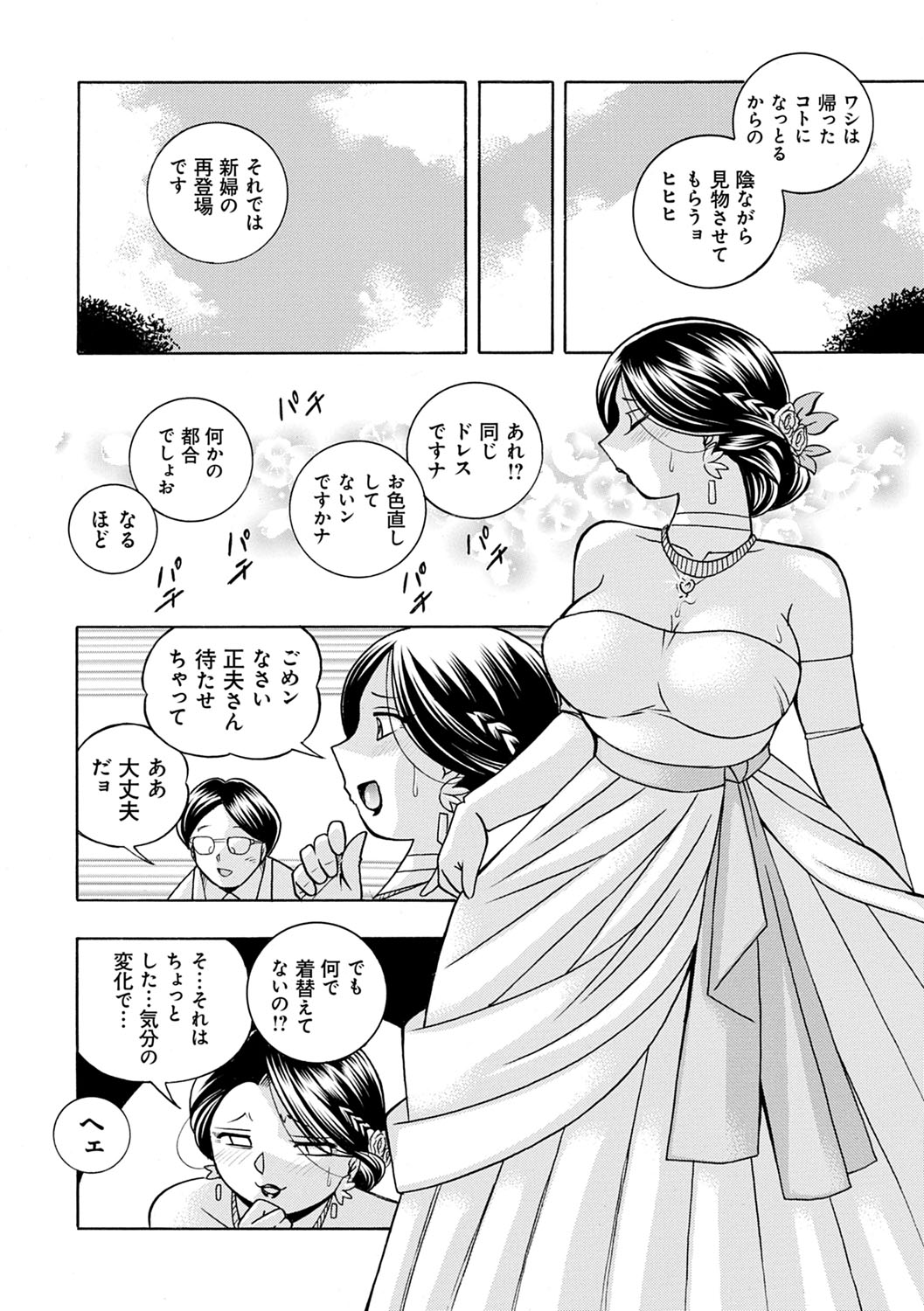 Ma Oji - Evil Uncle - Page 143