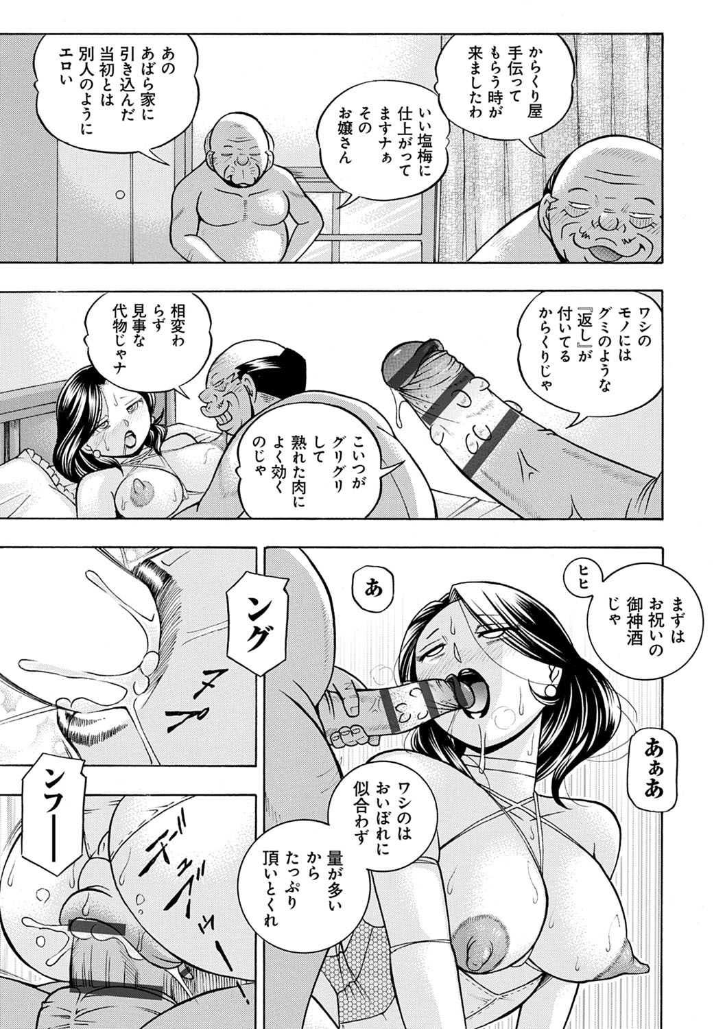 Ma Oji - Evil Uncle - Page 158