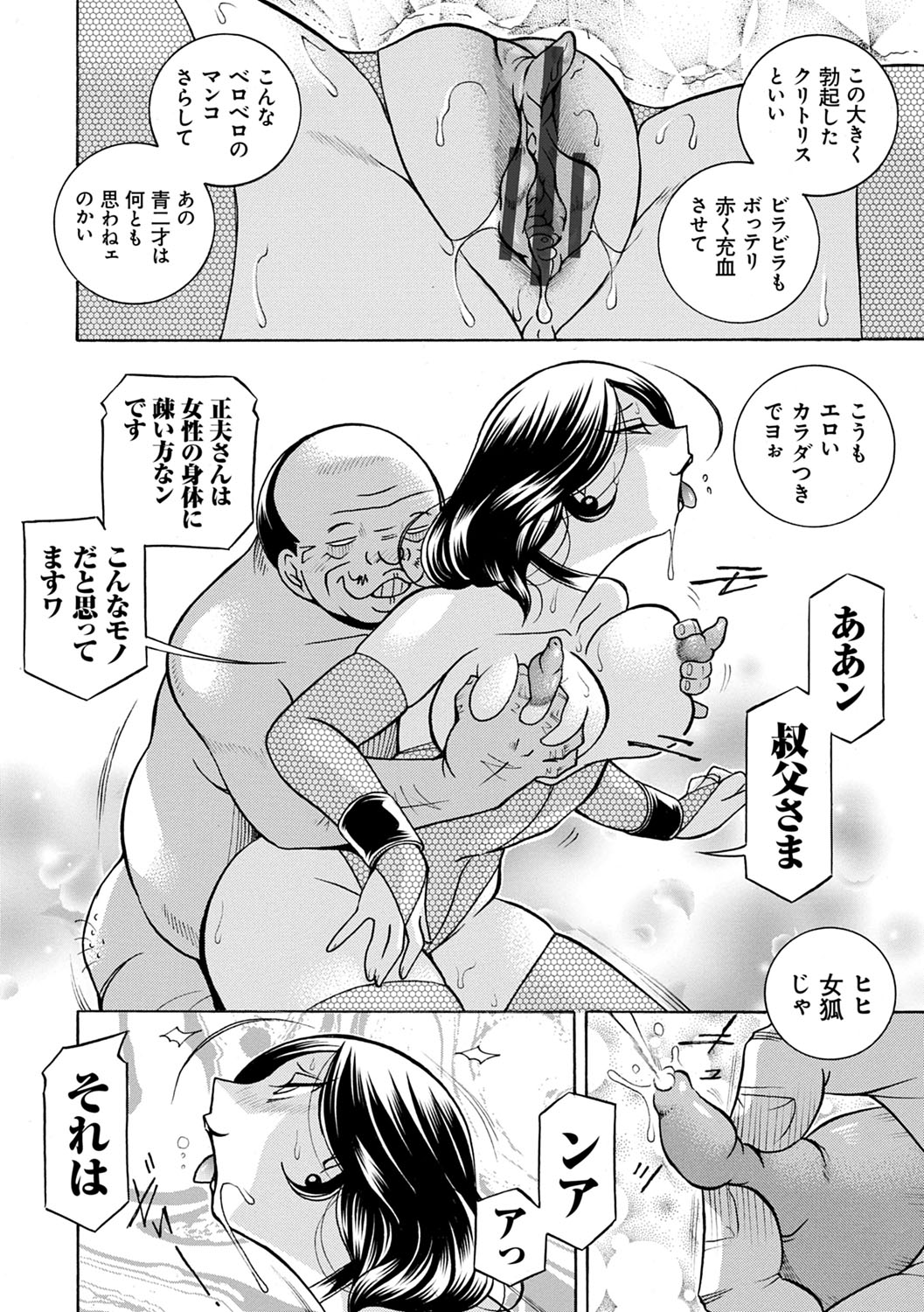 Ma Oji - Evil Uncle - Page 191