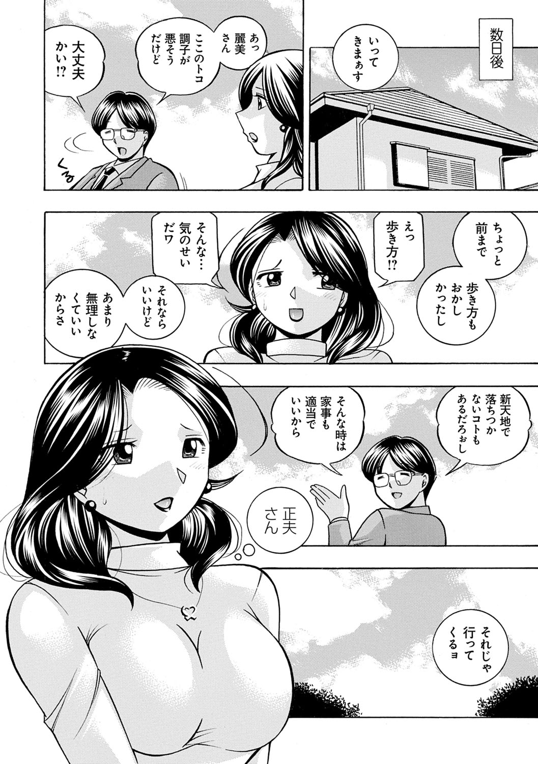 Ma Oji - Evil Uncle - Page 33