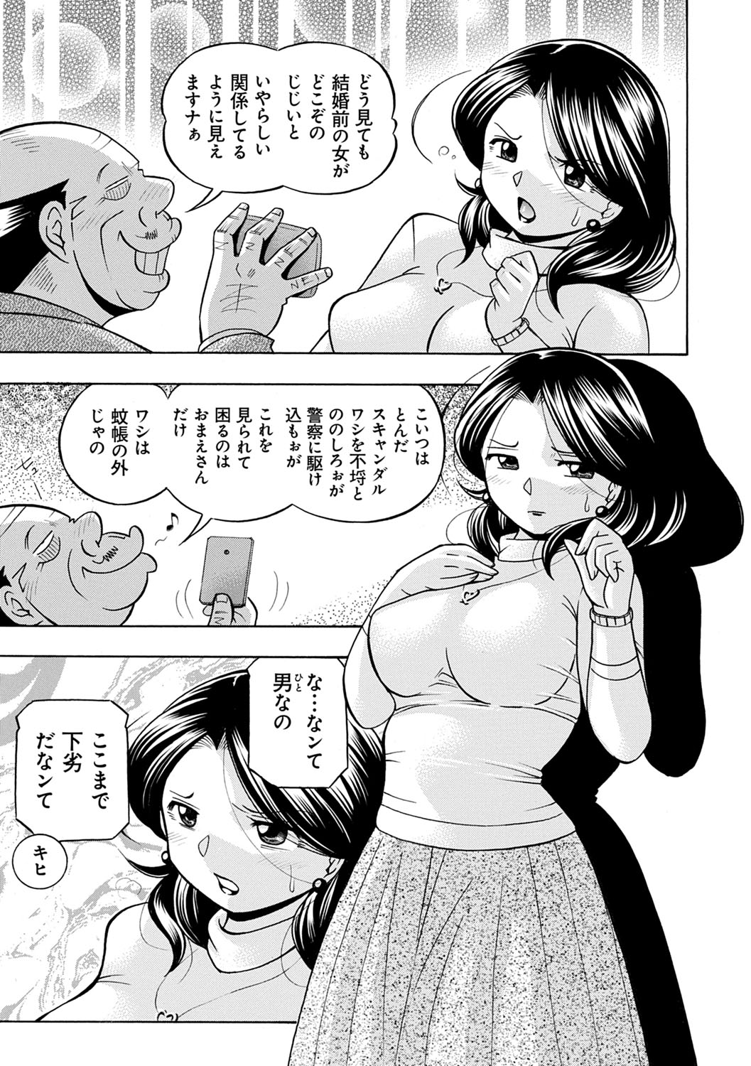 Ma Oji - Evil Uncle - Page 36