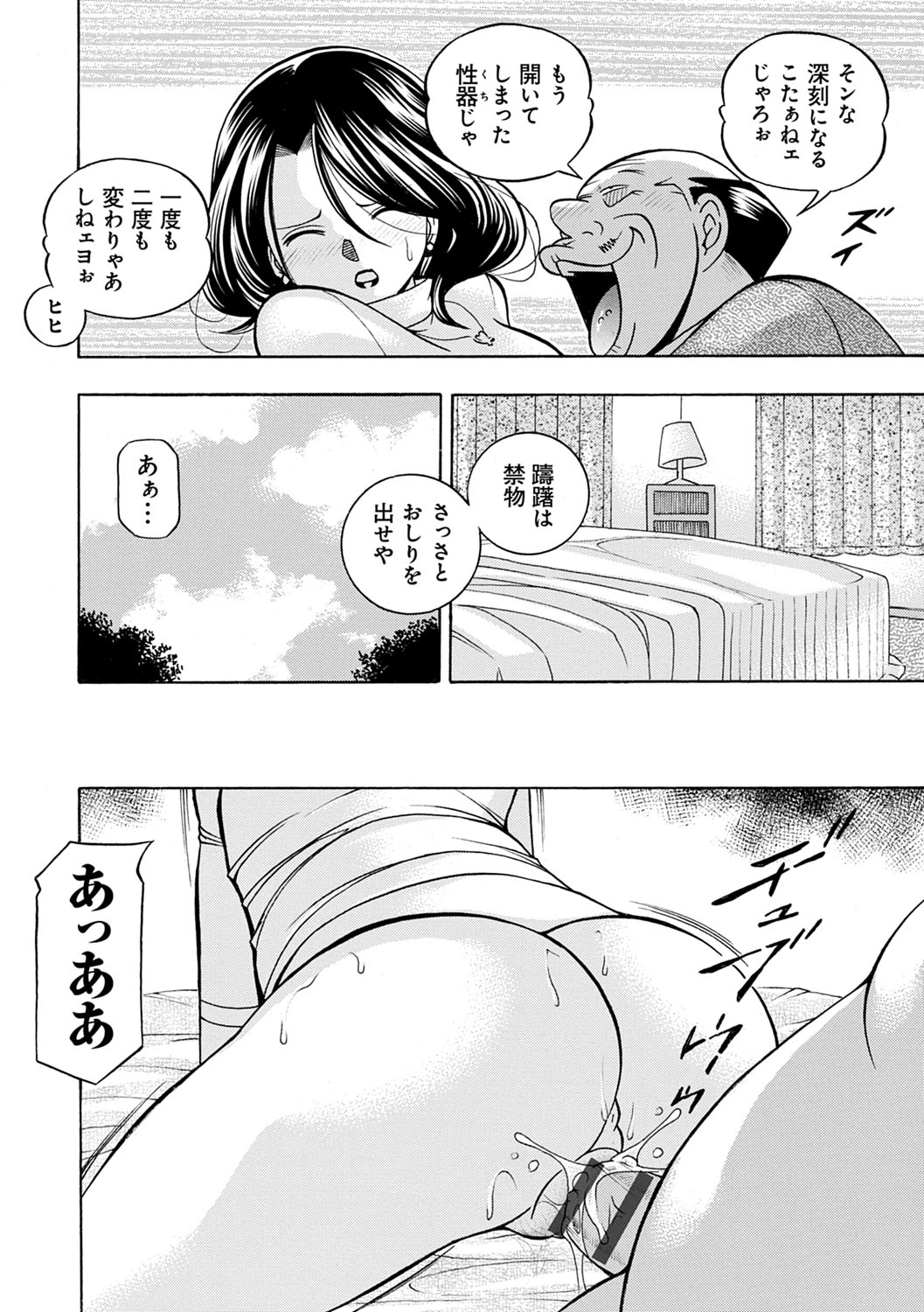 Ma Oji - Evil Uncle - Page 37