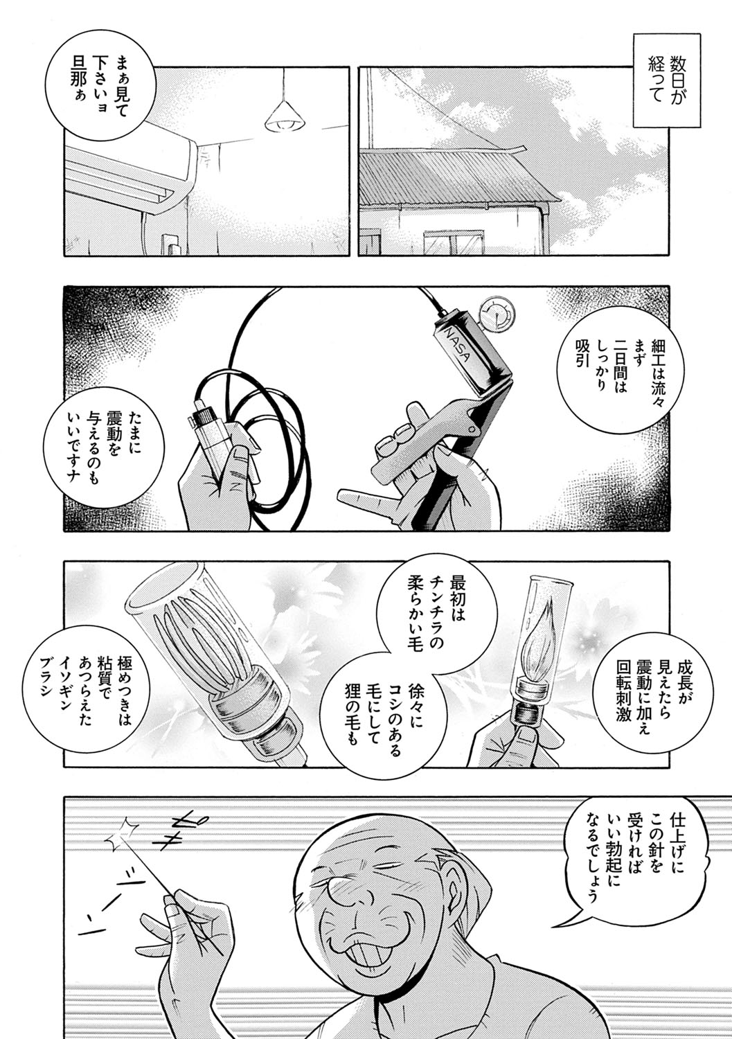Ma Oji - Evil Uncle - Page 49