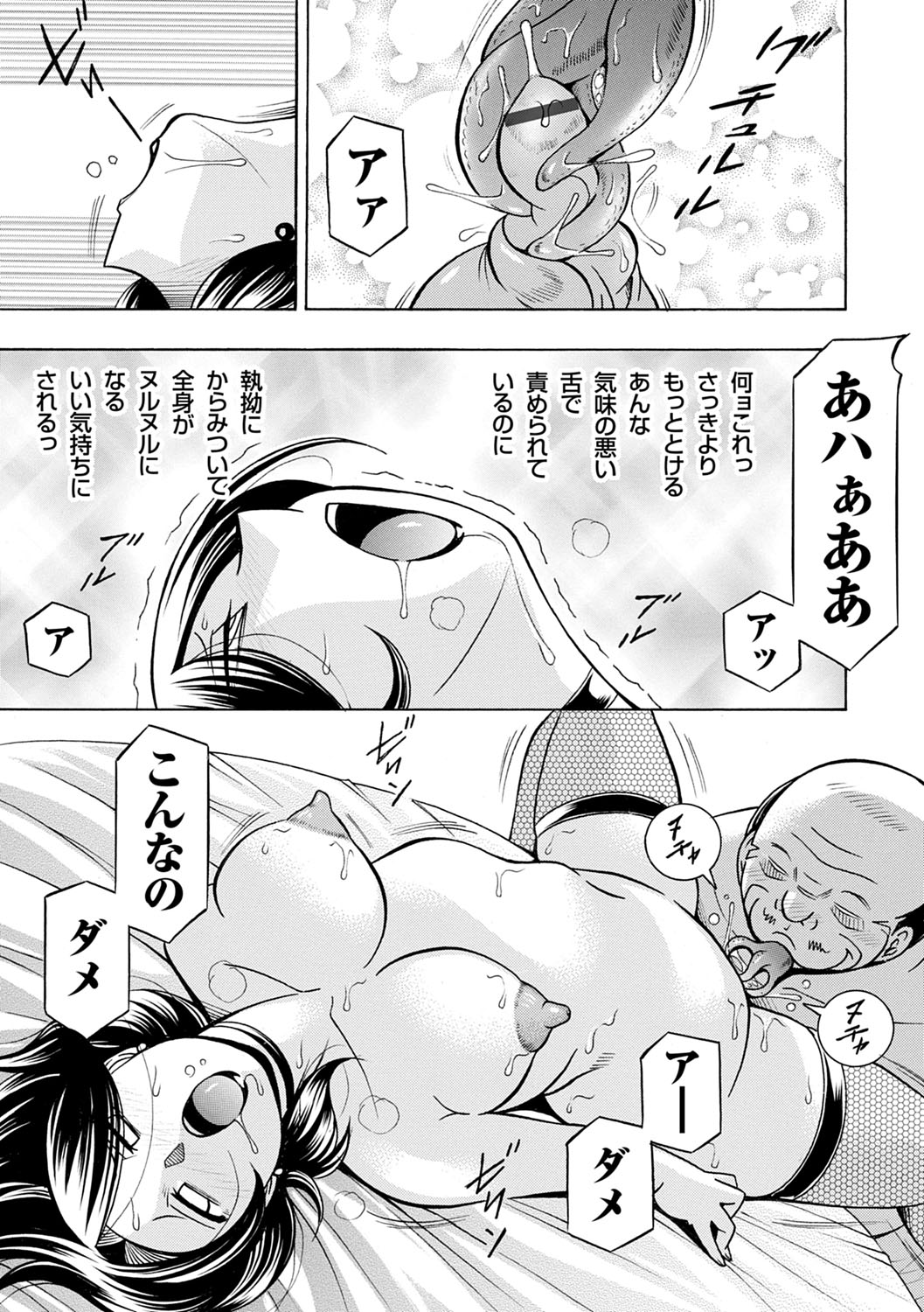 Ma Oji - Evil Uncle - Page 74