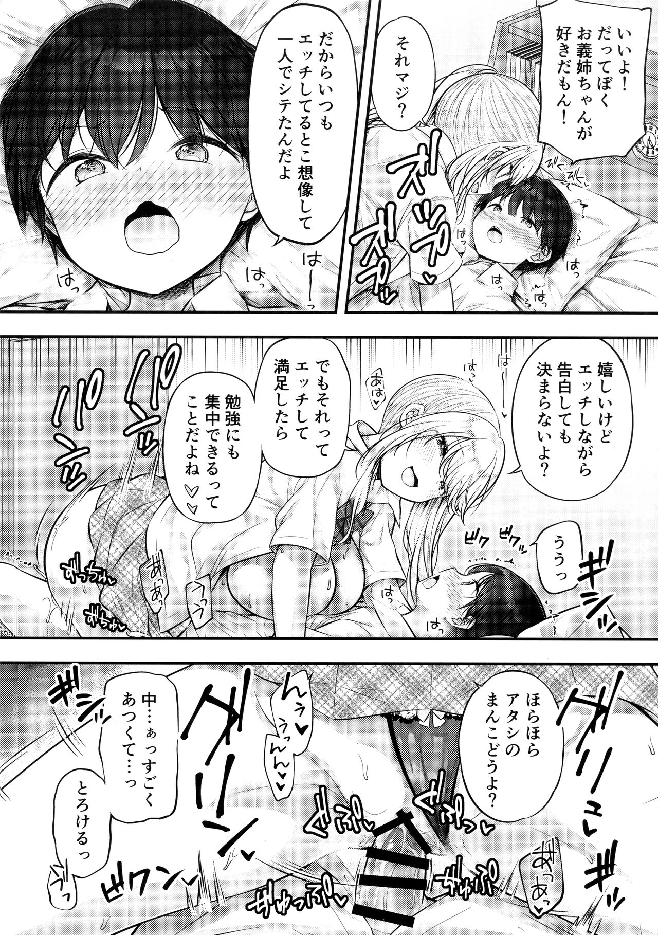 Ojou-chan ga Ki ni Natte... - Page 17