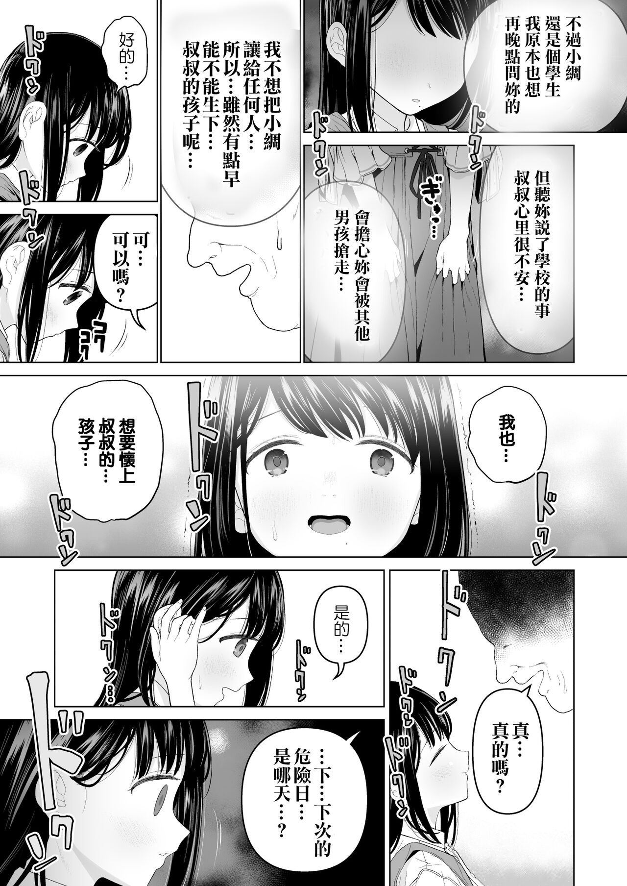 Watashi datte Otoko no Hito o Hikitsuketai 2 - Page 24