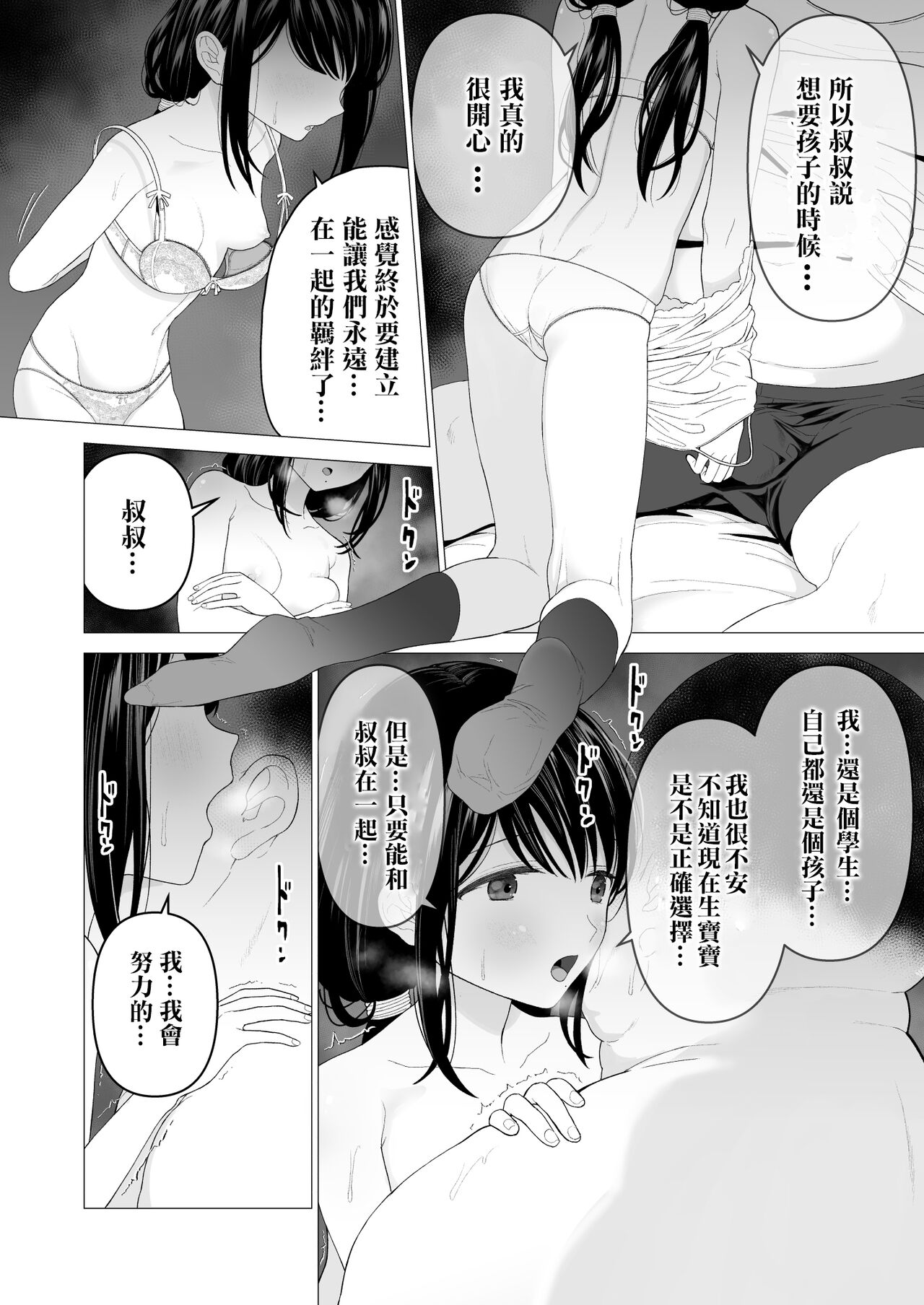 Watashi datte Otoko no Hito o Hikitsuketai 2 - Page 33