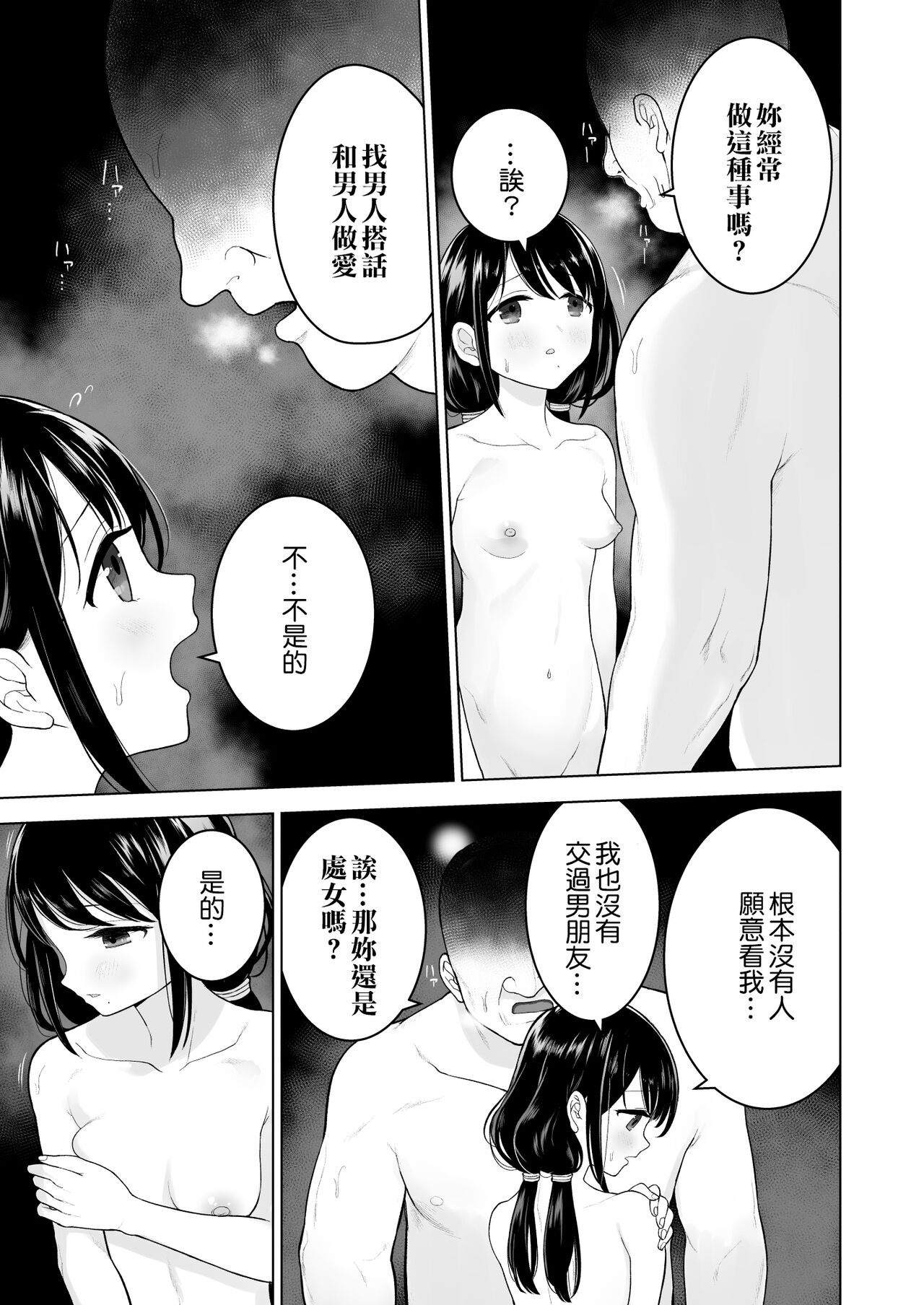 Watashi datte Otoko no Hito o Hikitsuketai - Page 12