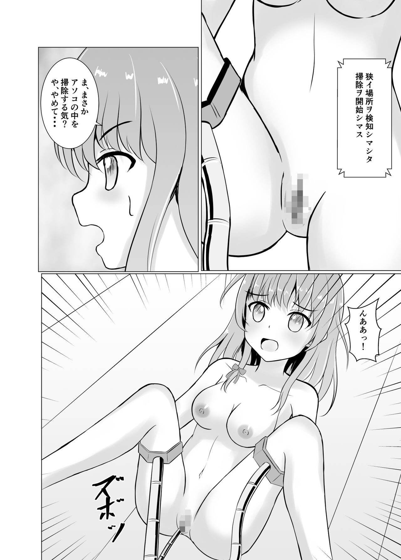 Bousou Robo ni Okasarechau - Page 11
