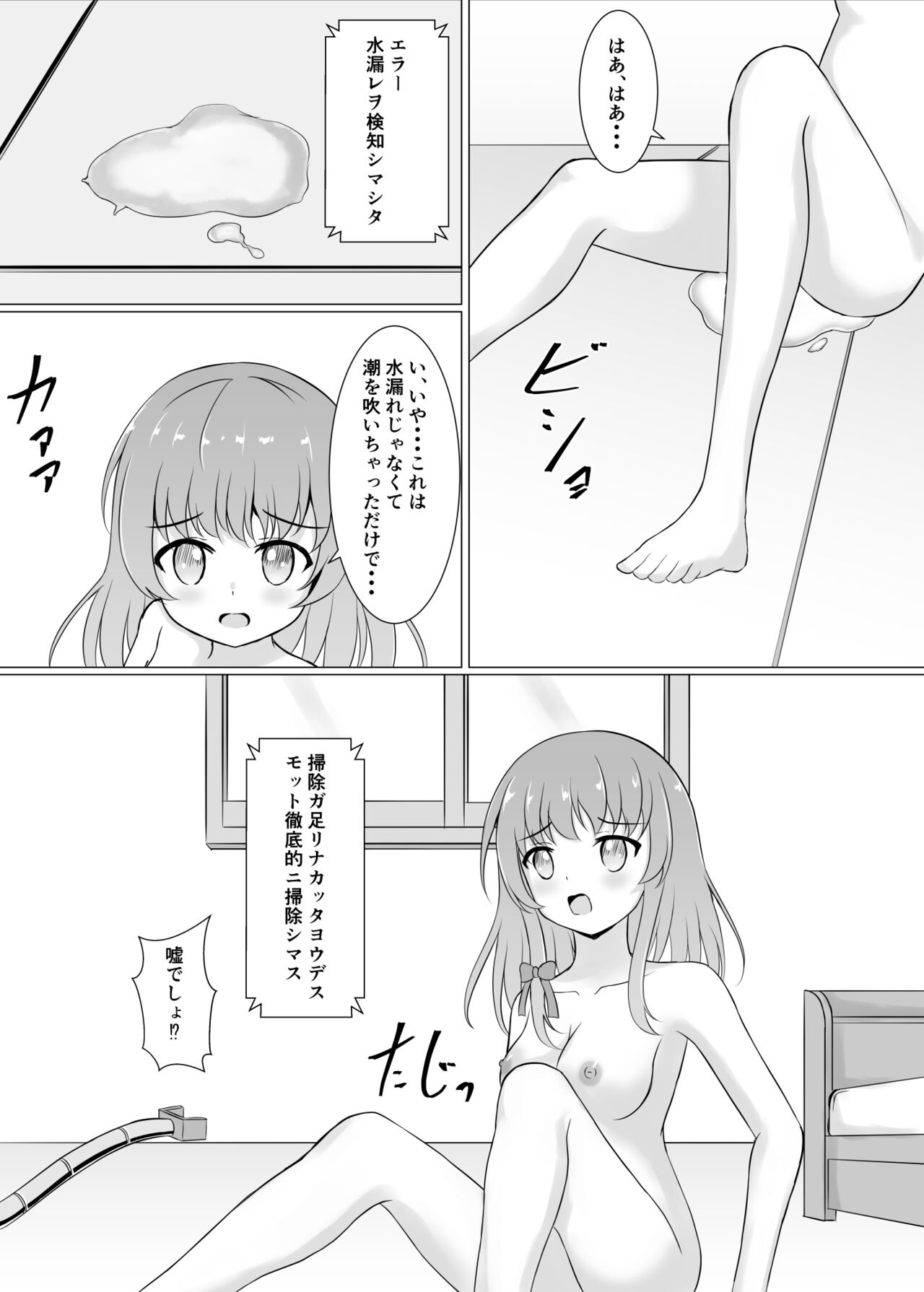 Bousou Robo ni Okasarechau - Page 16