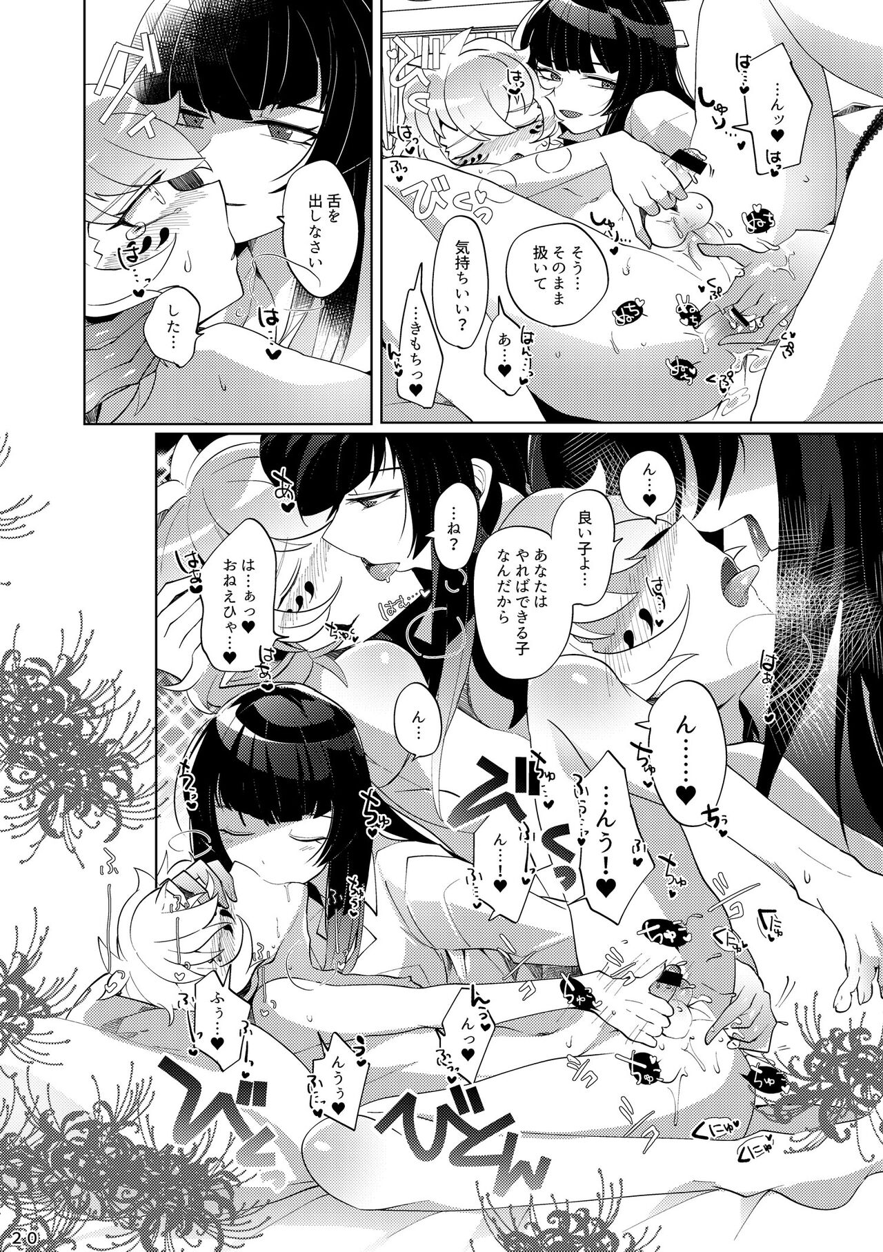 Yareba Dekiru Ko - Page 19