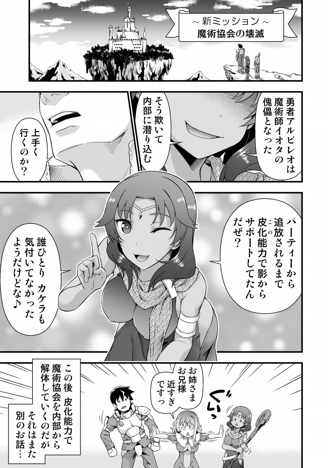 Kawa Yusha Majutsu-shi no Kawa mo Kiru - Page 33