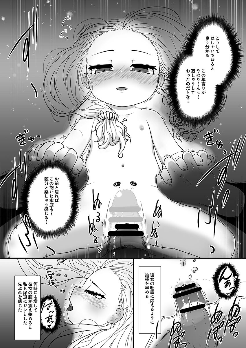 海姥～うみうば～ - Page 18