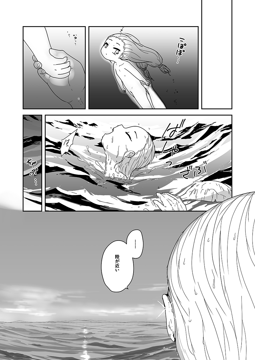 海姥～うみうば～ - Page 21