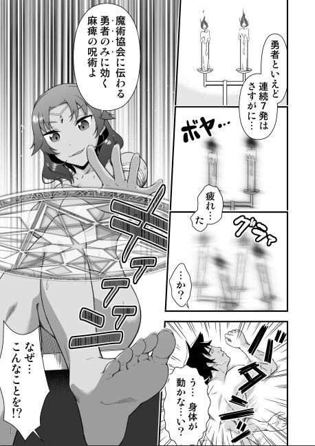Kawa Yusha Majutsu-shi no Kawa mo Kiru - Page 13