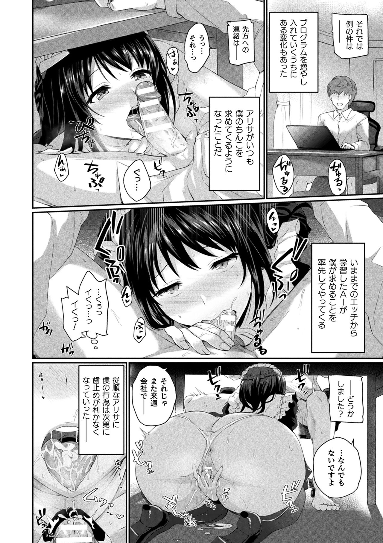 Inwaku A.LA.MODE - Page 144