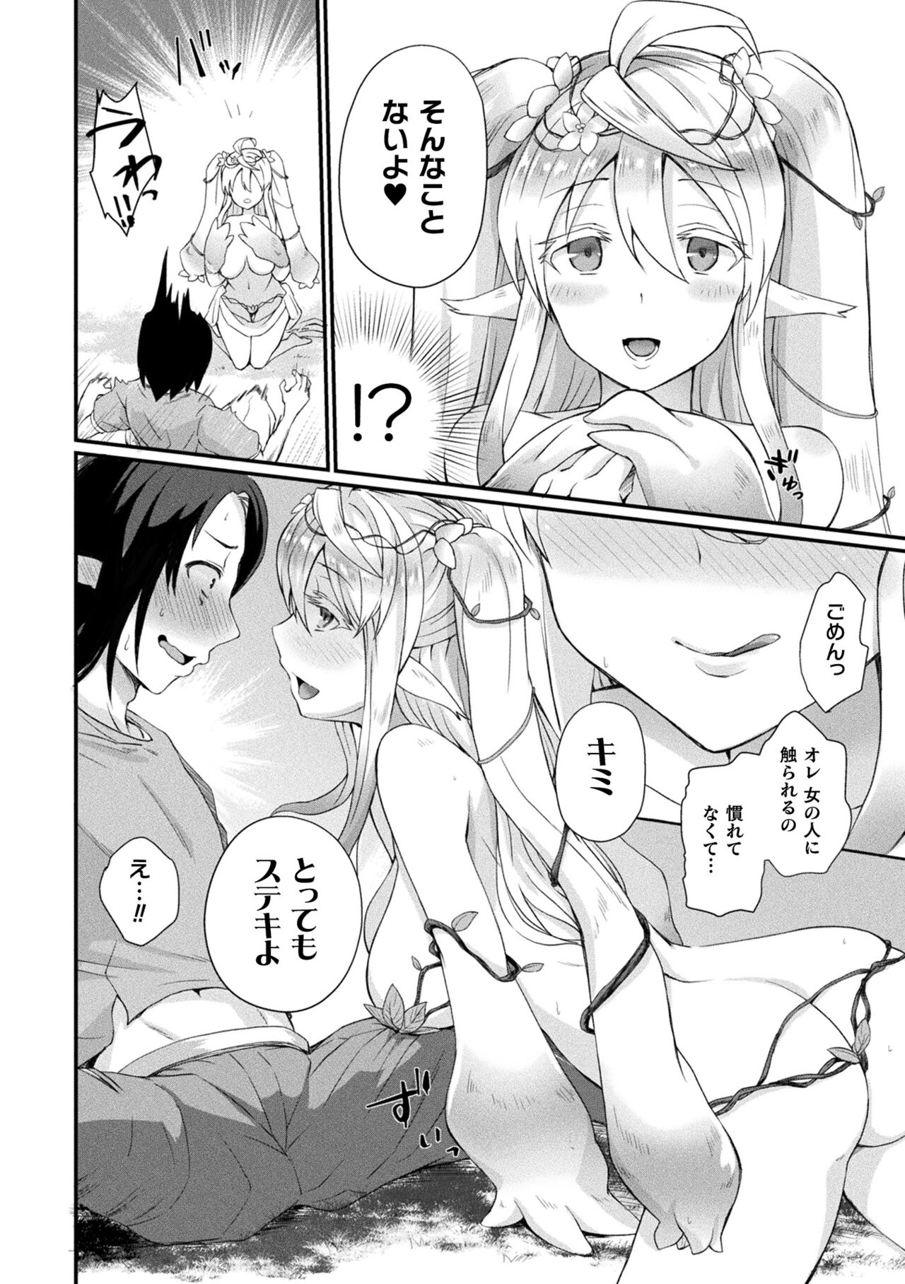 Inwaku A.LA.MODE - Page 92