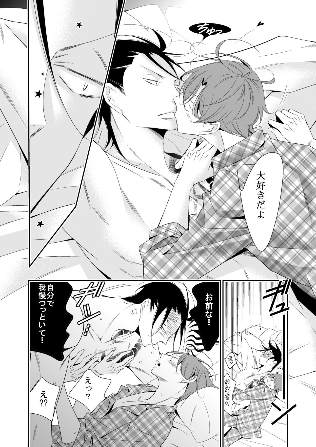 Boku no Yokubou wa Zenbu Kimi no Sei - Page 12