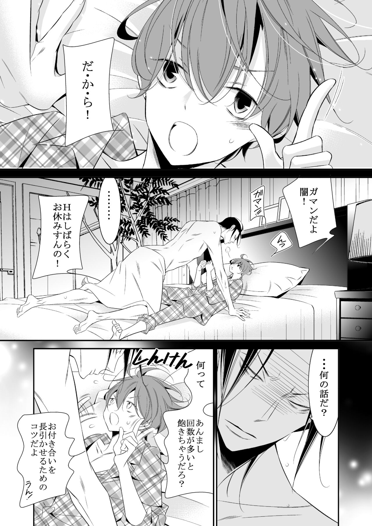 Boku no Yokubou wa Zenbu Kimi no Sei - Page 9