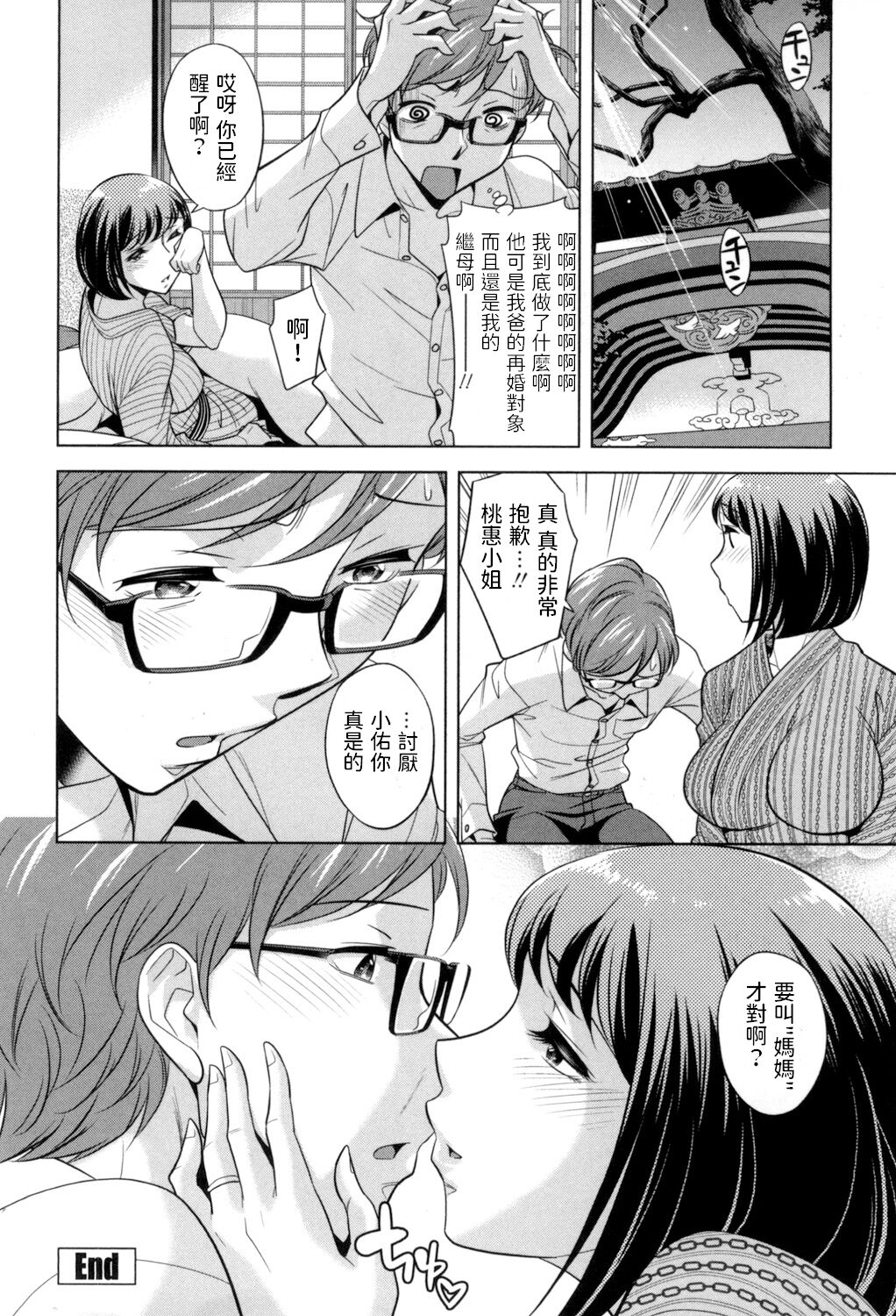 Mama to Yonde - Page 16