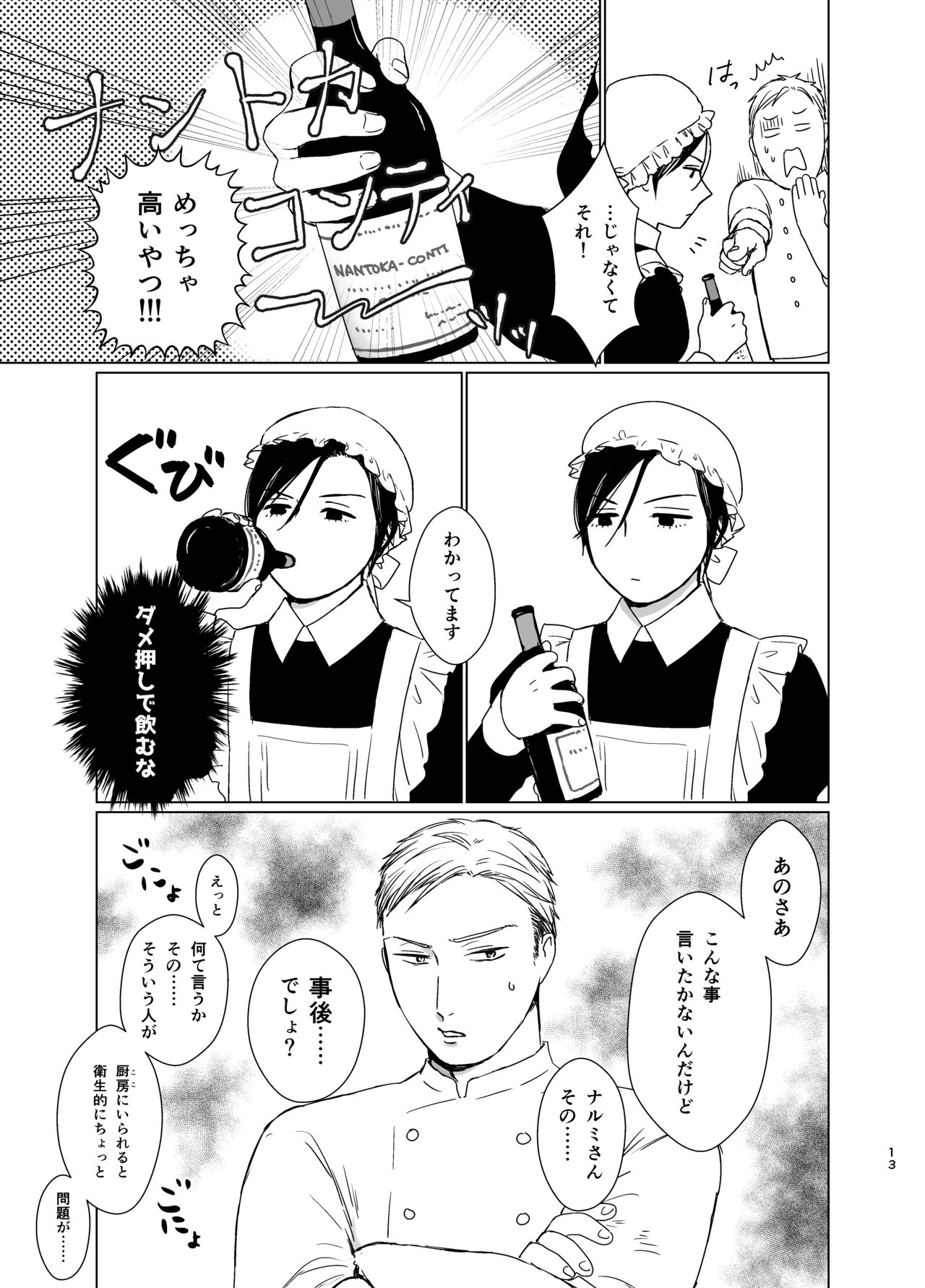 Danna-sama no Aijin to Dekite Shimaimashita - Page 12