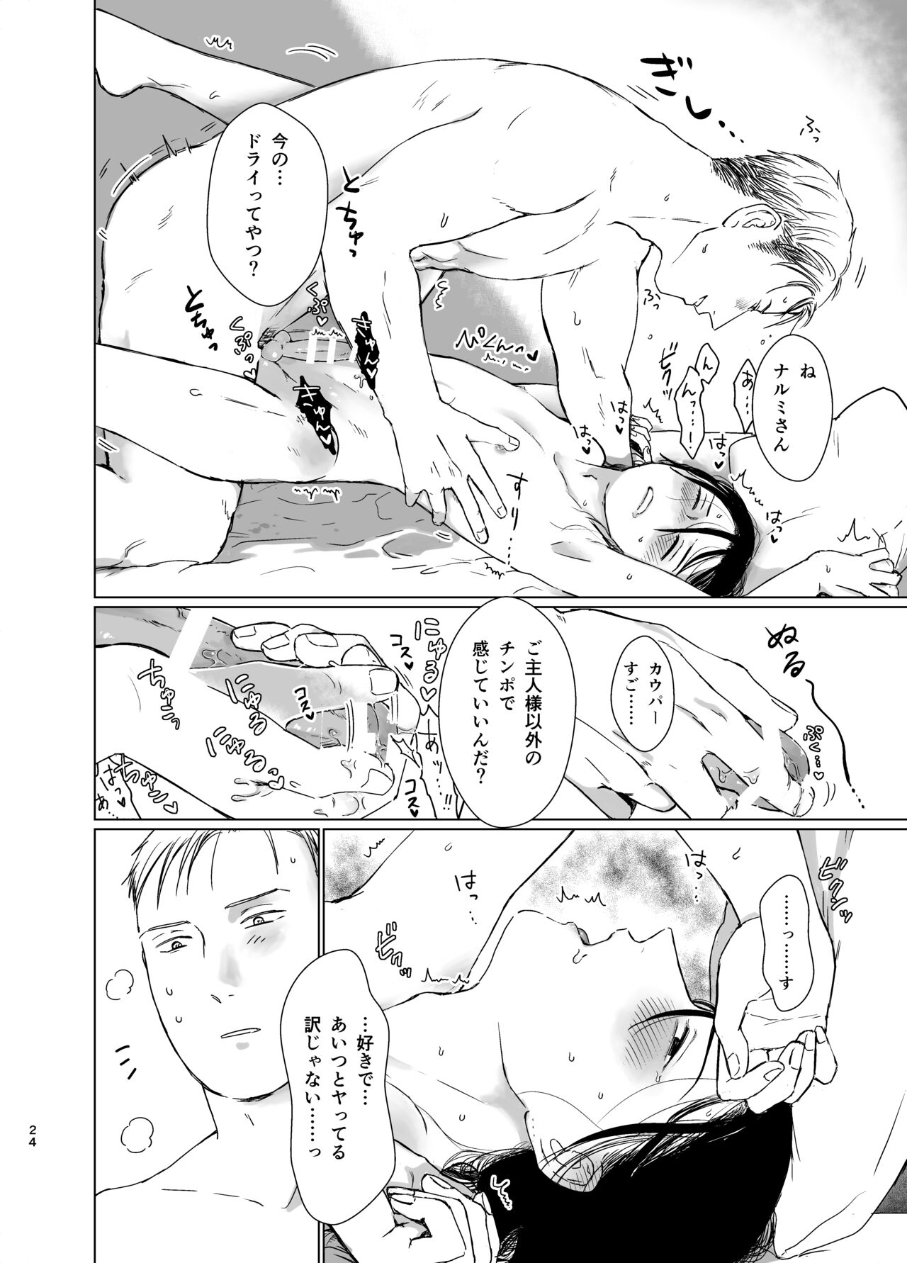 Danna-sama no Aijin to Dekite Shimaimashita - Page 23