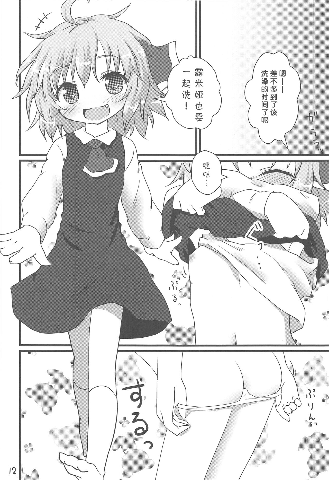 Nichijou Seikatsu -Ni- - Page 12