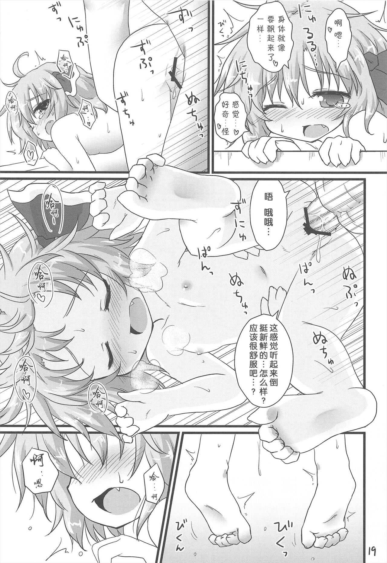 Nichijou Seikatsu -Ni- - Page 19