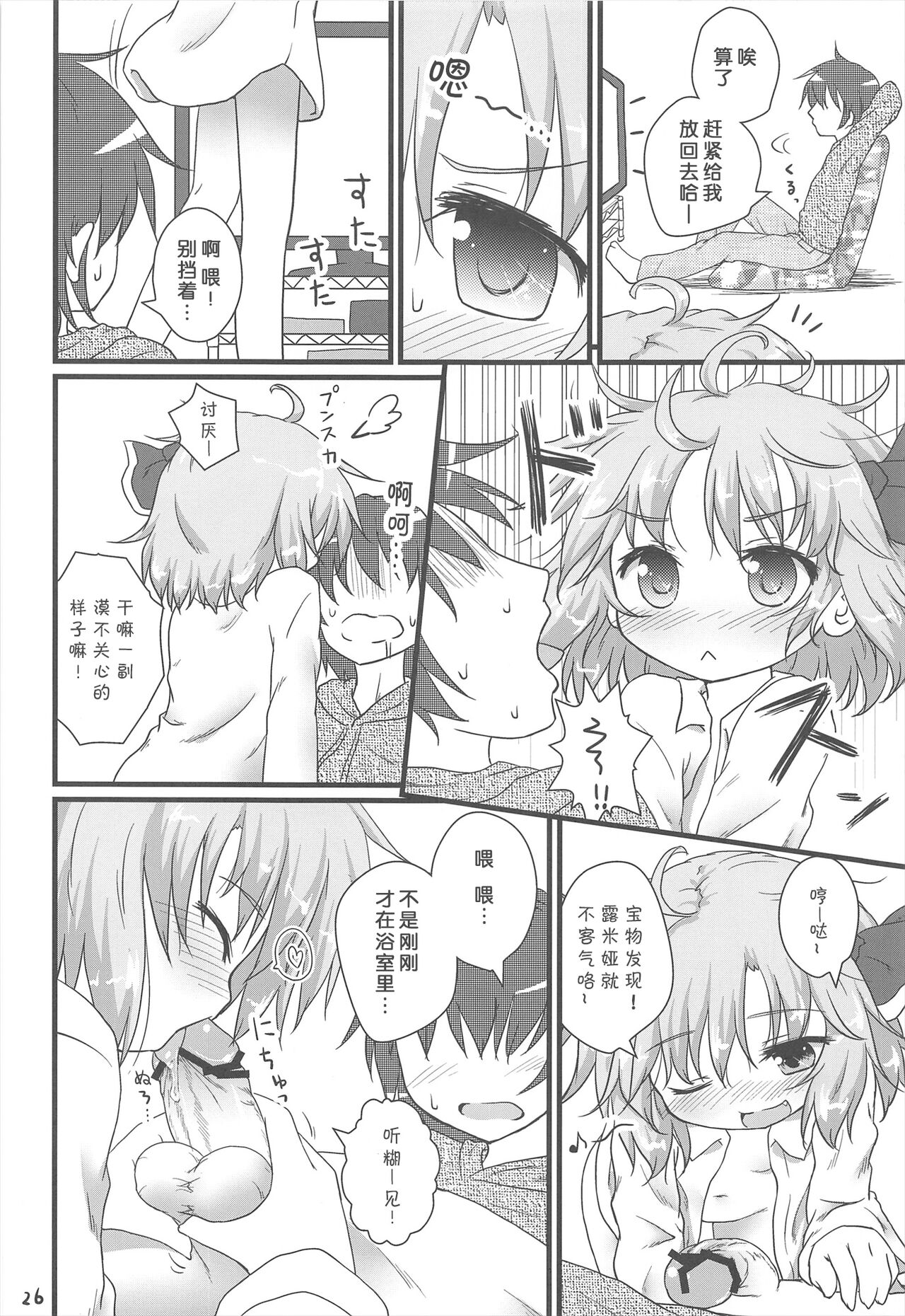 Nichijou Seikatsu -Ni- - Page 26