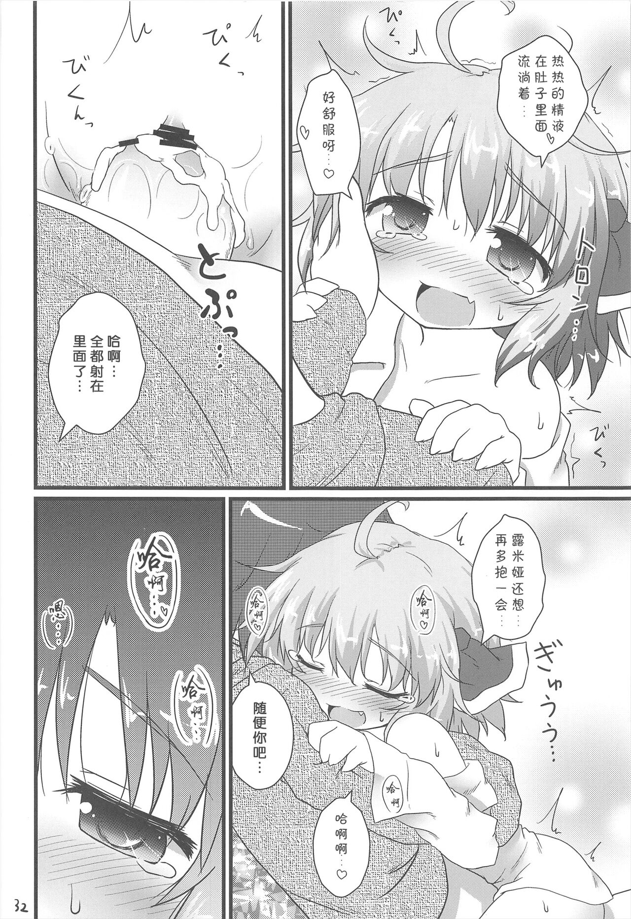 Nichijou Seikatsu -Ni- - Page 32