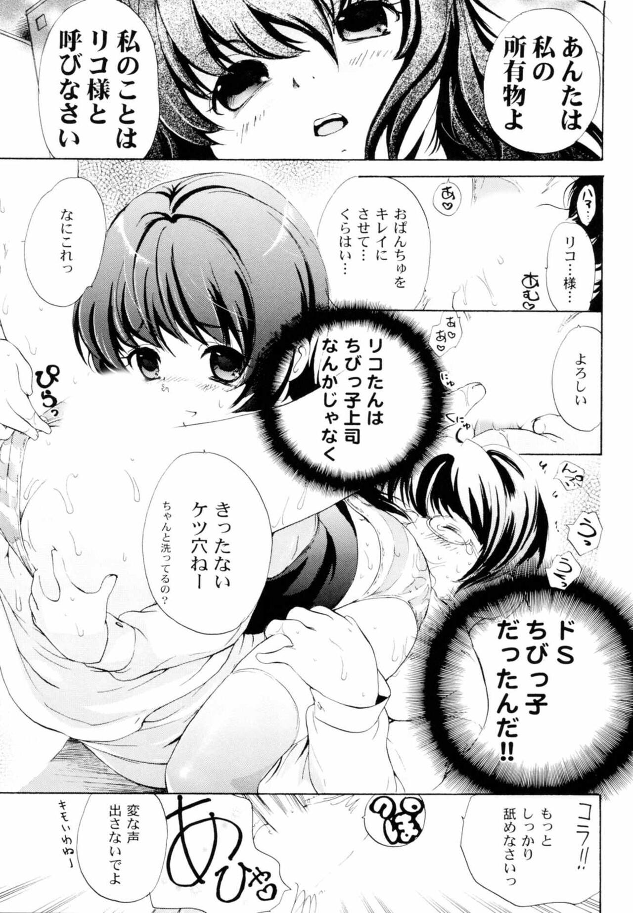 Tsundere joshi Riko-sama OL nikki - Page 13