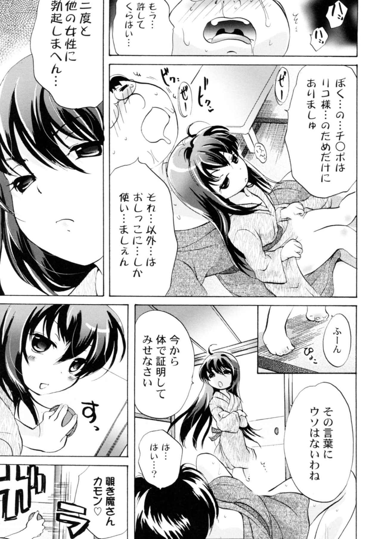 Tsundere joshi Riko-sama OL nikki - Page 55