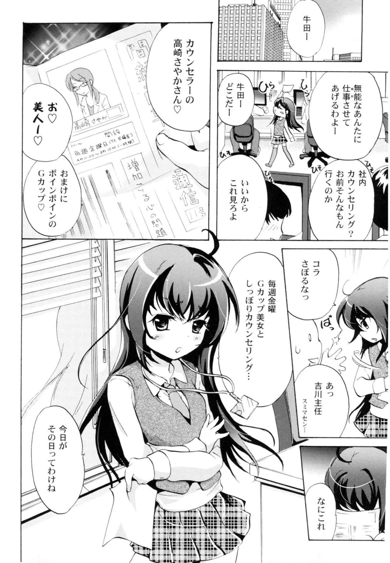 Tsundere joshi Riko-sama OL nikki - Page 70