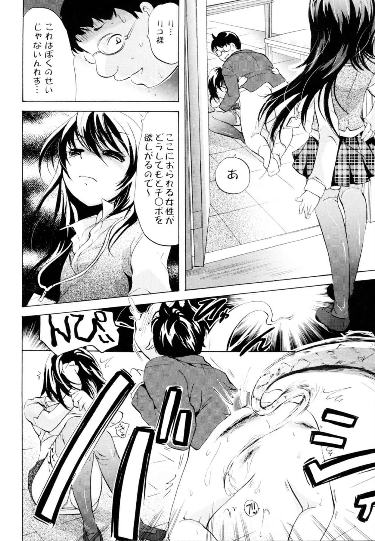 Tsundere joshi Riko-sama OL nikki - Page 80