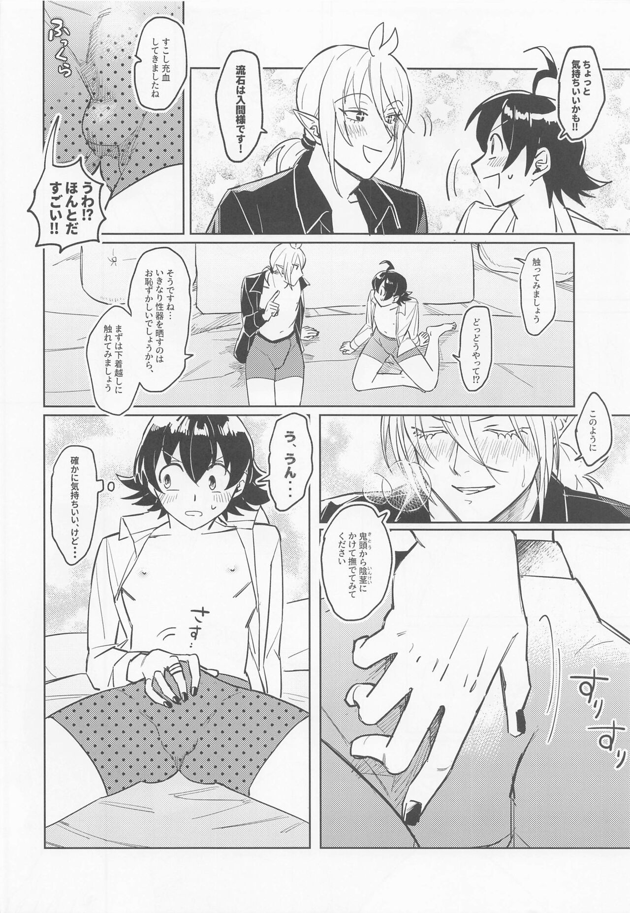 Oshiete Kudasai! Alice-kun -How to G- - Page 19