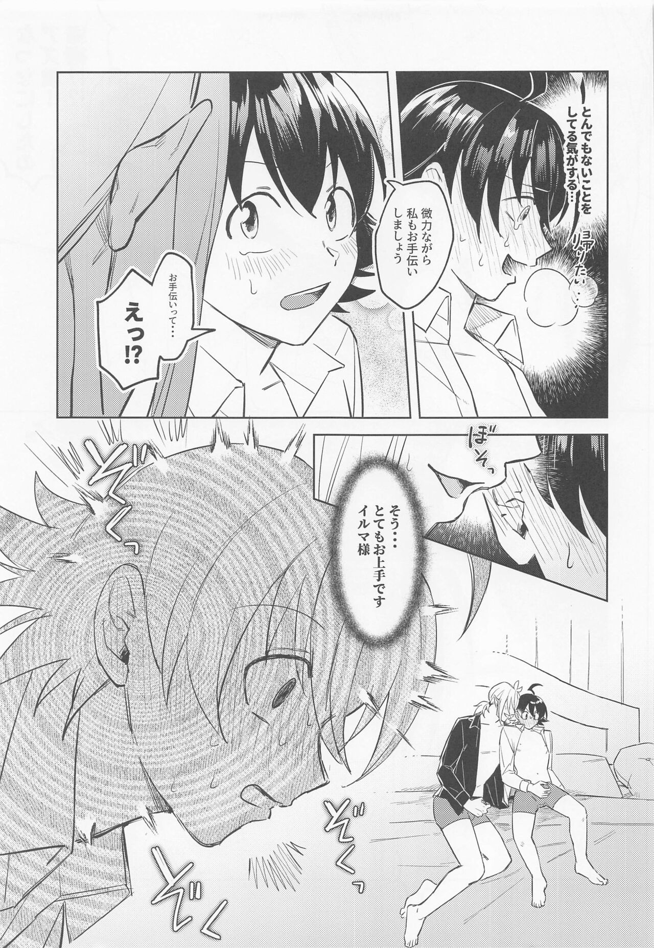 Oshiete Kudasai! Alice-kun -How to G- - Page 20