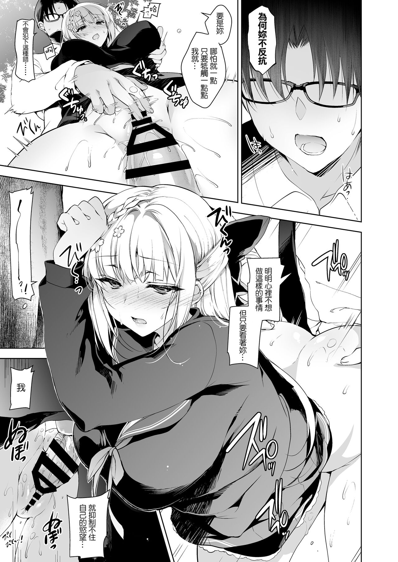 Shoujo Kaishun 1~4 Soushuuhen - Page 21