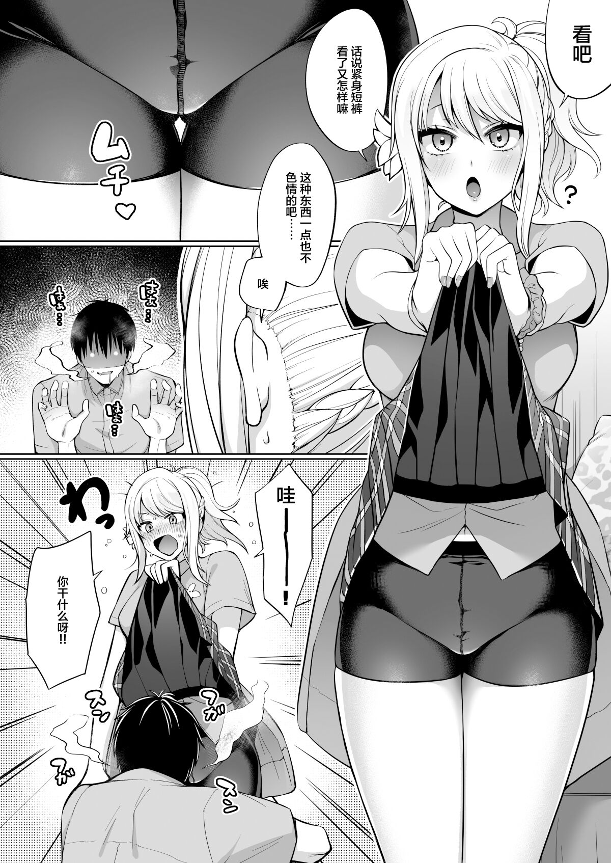 Ai to Icha Love Ecchi - Page 12