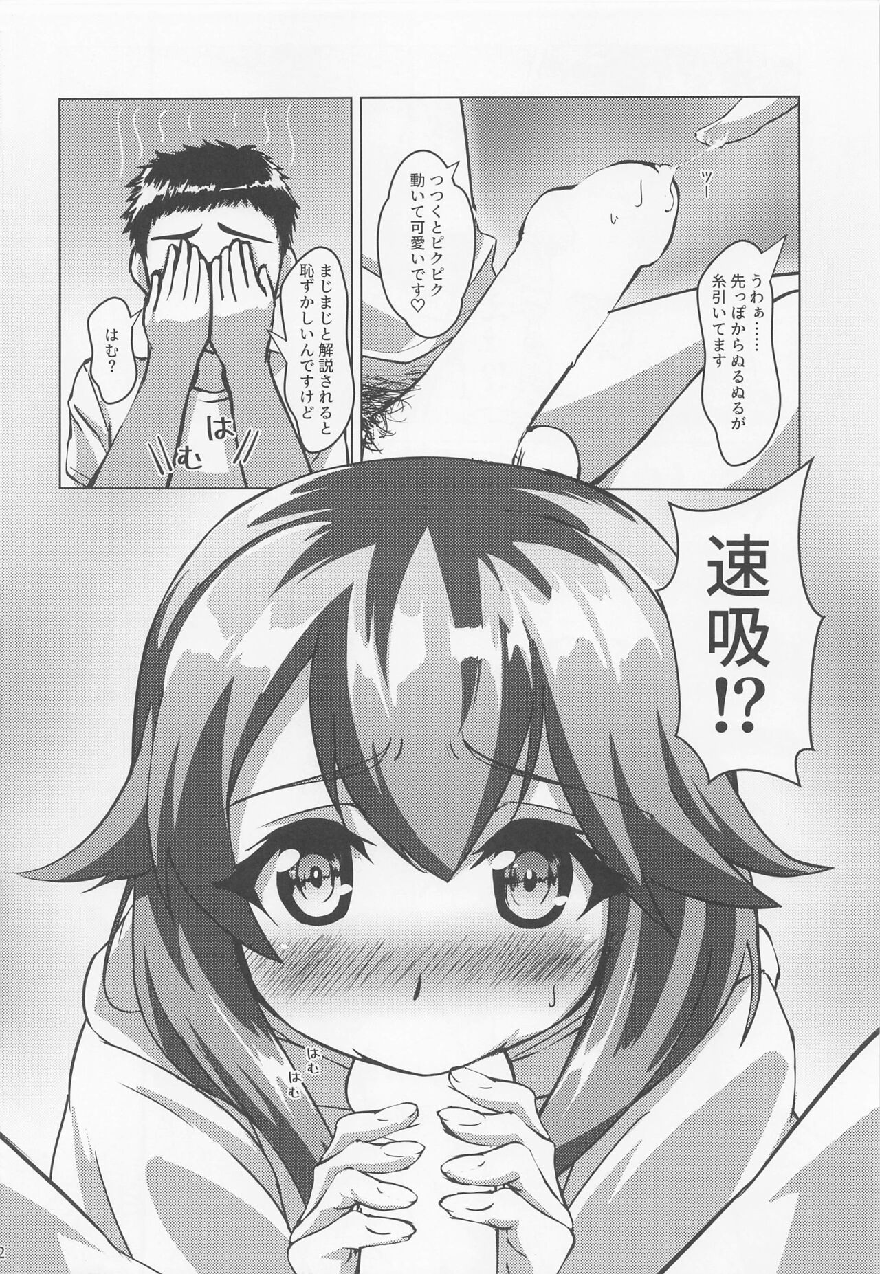 Hayasui to Takunomi Soshite... - Page 11