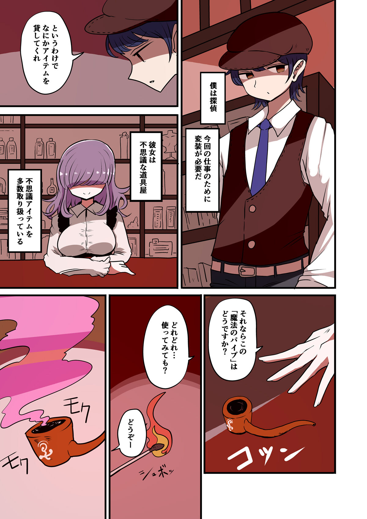 Chabatake vae no TS tanpenshu 3 - Page 74