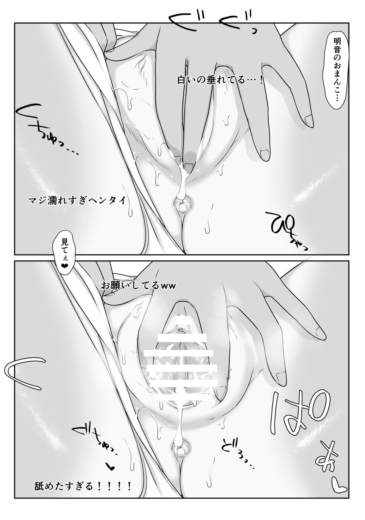 Bouisshu Rikujou-bu Akane no Himitsu Haishin - Page 20